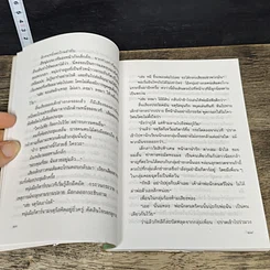 หนังสือ ลูกพ่อ(ทั้งที)ต้องเป็นเจ้าพ่อ รูปที่ 7