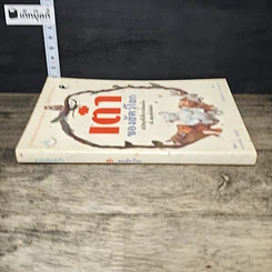 หนังสือ เต๋าของสัตว์โลก รูปที่ 2