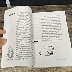 หนังสือ เต๋าของสัตว์โลก รูปที่ 7