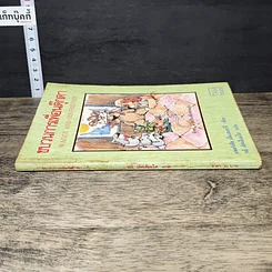 หนังสือ ขบวนการเพื่อนตุ๊กตา รูปที่ 2