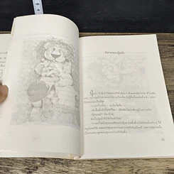 หนังสือ ขบวนการเพื่อนตุ๊กตา รูปที่ 7