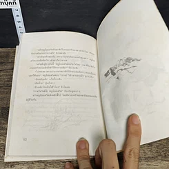 หนังสือ ขบวนการเพื่อนตุ๊กตา รูปที่ 8