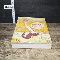 หนังสือ ไฟฝันไม่มีวันจาง รูปที่ 4