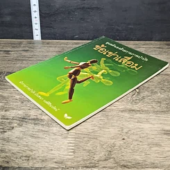 หนังสือ ดูแลตัวเองด้วยกายภาพบำบัด ข้อเข่าเสื่อม รูปที่ 3