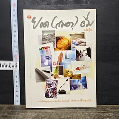 หนังสือ ยอด(สมอง)อิ่ม