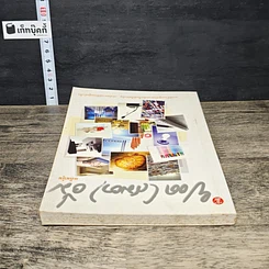 หนังสือ ยอด(สมอง)อิ่ม รูปที่ 4