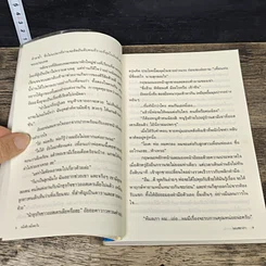 หนังสือ หนึ่งฟ้า หนึ่งตะวัน รูปที่ 7