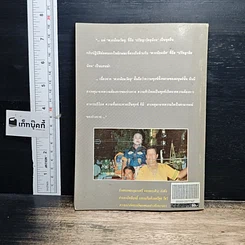 หนังสือ พุทธศาสนากับจุดยืน? รูปที่ 2