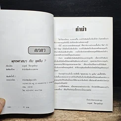 หนังสือ พุทธศาสนากับจุดยืน? รูปที่ 6