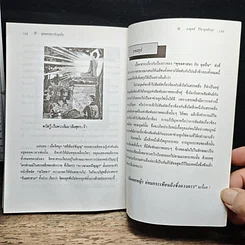 หนังสือ พุทธศาสนากับจุดยืน? รูปที่ 8