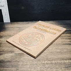 หนังสือ วิญญาณ (Spirit) แห่งนักปกครอง รูปที่ 4