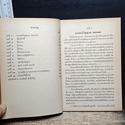 หนังสือ วิญญาณ (Spirit) แห่งนักปกครอง รูปที่ 7