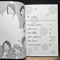 หนังสือ 24-7 รักไม่มีวันหยุด รูปที่ 7