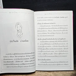 หนังสือ 24-7 รักไม่มีวันหยุด รูปที่ 9