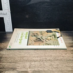 หนังสือ เทคนิคพูดจามารยาทสังคม รูปที่ 3