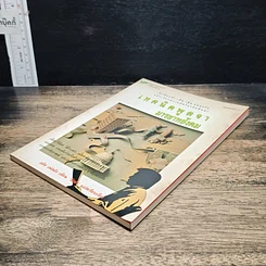 หนังสือ เทคนิคพูดจามารยาทสังคม รูปที่ 4