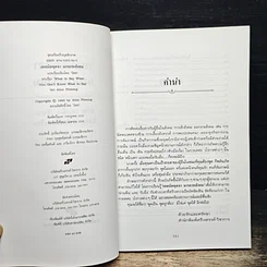 หนังสือ เทคนิคพูดจามารยาทสังคม รูปที่ 6