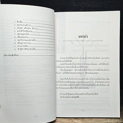 หนังสือ เทคนิคพูดจามารยาทสังคม รูปที่ 8