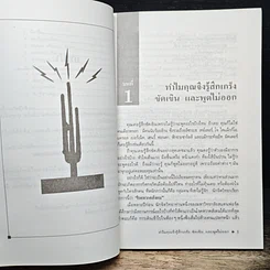 หนังสือ เทคนิคพูดจามารยาทสังคม รูปที่ 9