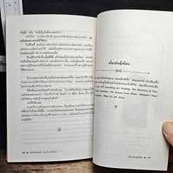 หนังสือ เทคนิคพูดจามารยาทสังคม รูปที่ 10