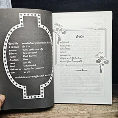 หนังสือ สุดยอดอัจฉริยะทางความคิด ของ ไทย จีน ฝรั่ง รูปที่ 6