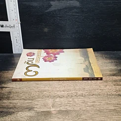 หนังสือ 7 วันบรรลุธรรม รูปที่ 3