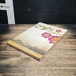 หนังสือ 7 วันบรรลุธรรม รูปที่ 4