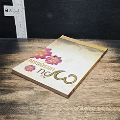 หนังสือ 7 วันบรรลุธรรม รูปที่ 5