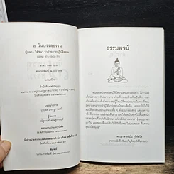 หนังสือ 7 วันบรรลุธรรม รูปที่ 6