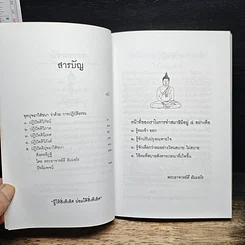 หนังสือ 7 วันบรรลุธรรม รูปที่ 7