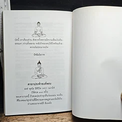 หนังสือ 7 วันบรรลุธรรม รูปที่ 9