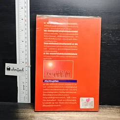 หนังสือ พลังมนุษยสัมพันธ์ รูปที่ 2