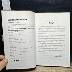 หนังสือ พลังมนุษยสัมพันธ์ รูปที่ 6