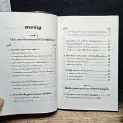 หนังสือ พลังมนุษยสัมพันธ์ รูปที่ 7