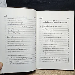 หนังสือ พลังมนุษยสัมพันธ์ รูปที่ 8