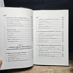 หนังสือ พลังมนุษยสัมพันธ์ รูปที่ 9