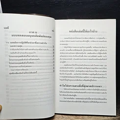 หนังสือ พลังมนุษยสัมพันธ์ รูปที่ 11