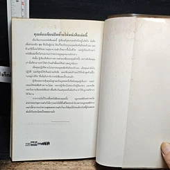 หนังสือ พลังมนุษยสัมพันธ์ รูปที่ 12