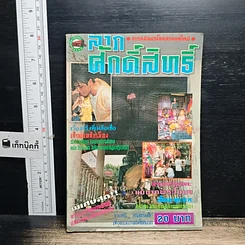 หนังสือ ลาภศักดิ์สิทธิ์