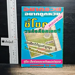 หนังสือ ลาภศักดิ์สิทธิ์ รูปที่ 2
