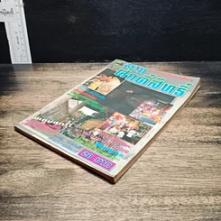 หนังสือ ลาภศักดิ์สิทธิ์ รูปที่ 4
