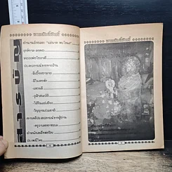 หนังสือ ลาภศักดิ์สิทธิ์ รูปที่ 7