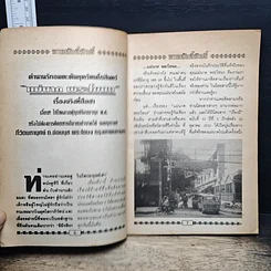 หนังสือ ลาภศักดิ์สิทธิ์ รูปที่ 8