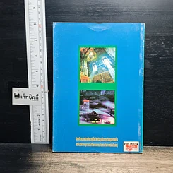 หนังสือ ขุมทรัพย์บุญ รวบรวมจากคอลัมน์เทวราช ธรรมสภา ใน นสพ.สยามรัฐ รูปที่ 15
