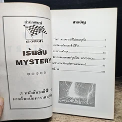 หนังสือ ขุมทรัพย์บุญ รวบรวมจากคอลัมน์เทวราช ธรรมสภา ใน นสพ.สยามรัฐ รูปที่ 19