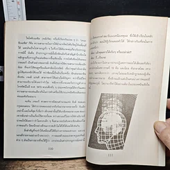 หนังสือ ขุมทรัพย์บุญ รวบรวมจากคอลัมน์เทวราช ธรรมสภา ใน นสพ.สยามรัฐ รูปที่ 22