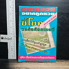 หนังสือ ลาภศักดิ์สิทธิ์ รูปที่ 2