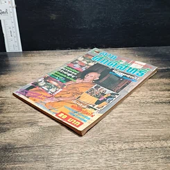 หนังสือ ลาภศักดิ์สิทธิ์ รูปที่ 4