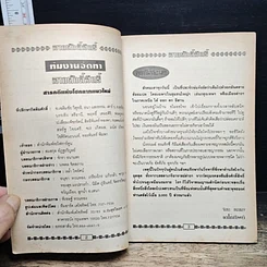 หนังสือ ลาภศักดิ์สิทธิ์ รูปที่ 6