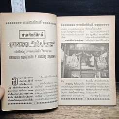 หนังสือ ลาภศักดิ์สิทธิ์ รูปที่ 8